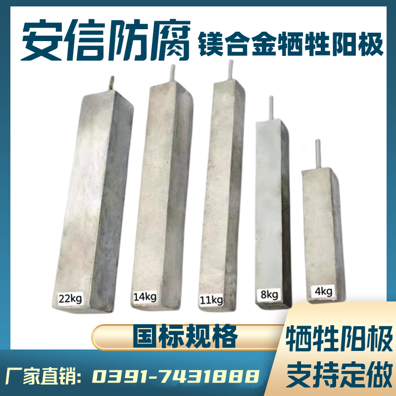 鎂陽極，鎂犧牲陽極，鎂合金犧牲陽極的作用及原理